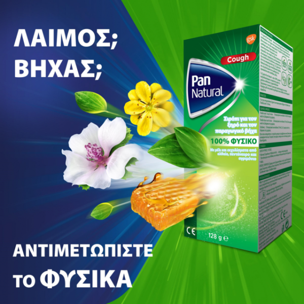 Pan Natural Cough 100% Φυσικό Σιρόπι Για Τον Ξηρό Και Παραγωγικό Βήχα 95Ml